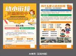 幼小衔接班招生宣传单页
