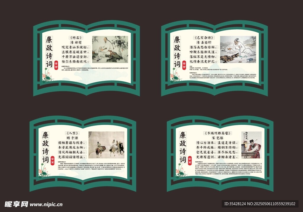 廉政文化宣传