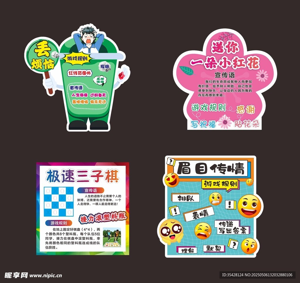 趣味游戏台牌