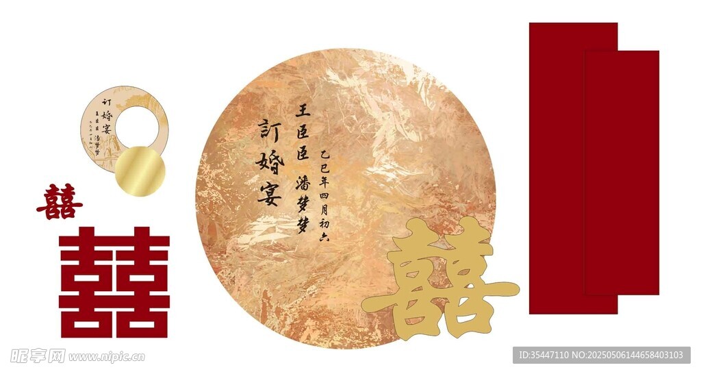中式古典订婚宴喜字装饰元素