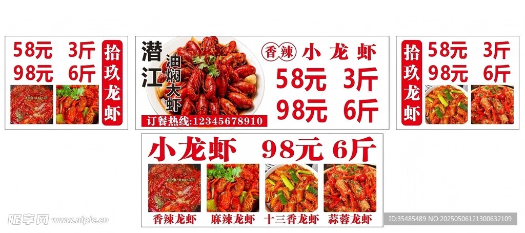 潜江油焖大虾