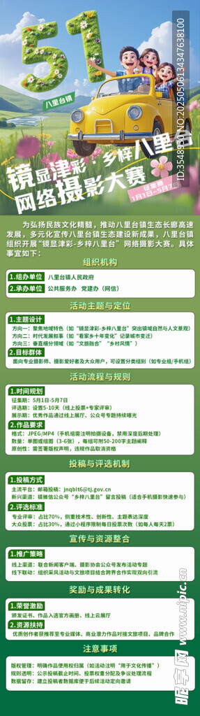 五一活动预告长图