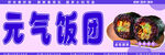 饭团