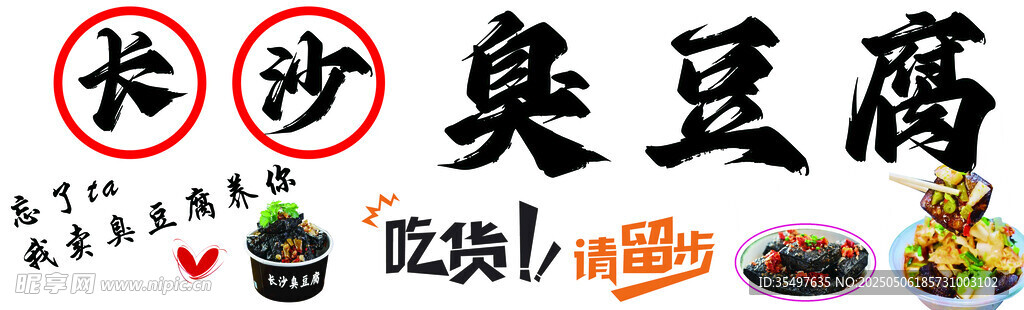 臭豆腐