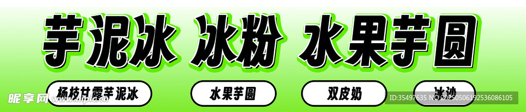 芋泥冰