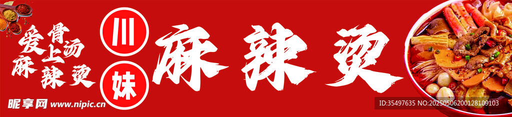 麻辣烫