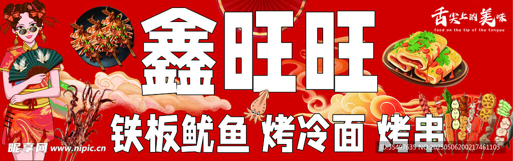 烧烤