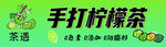 柠檬水