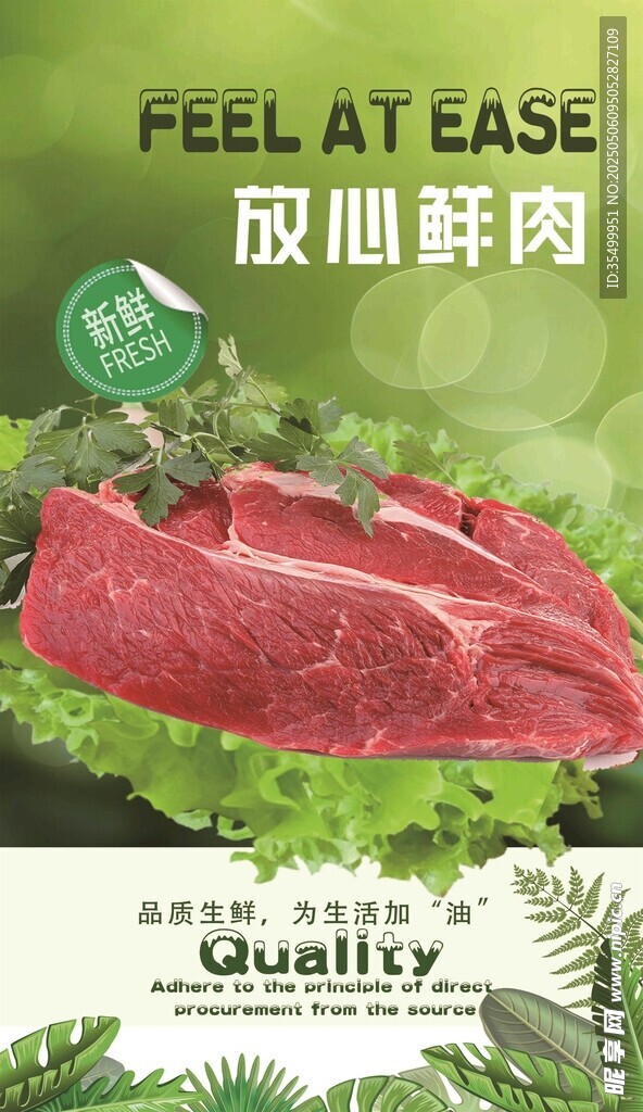 鲜肉展板 