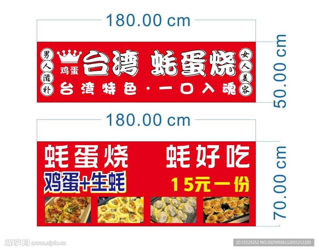 蚝蛋烧