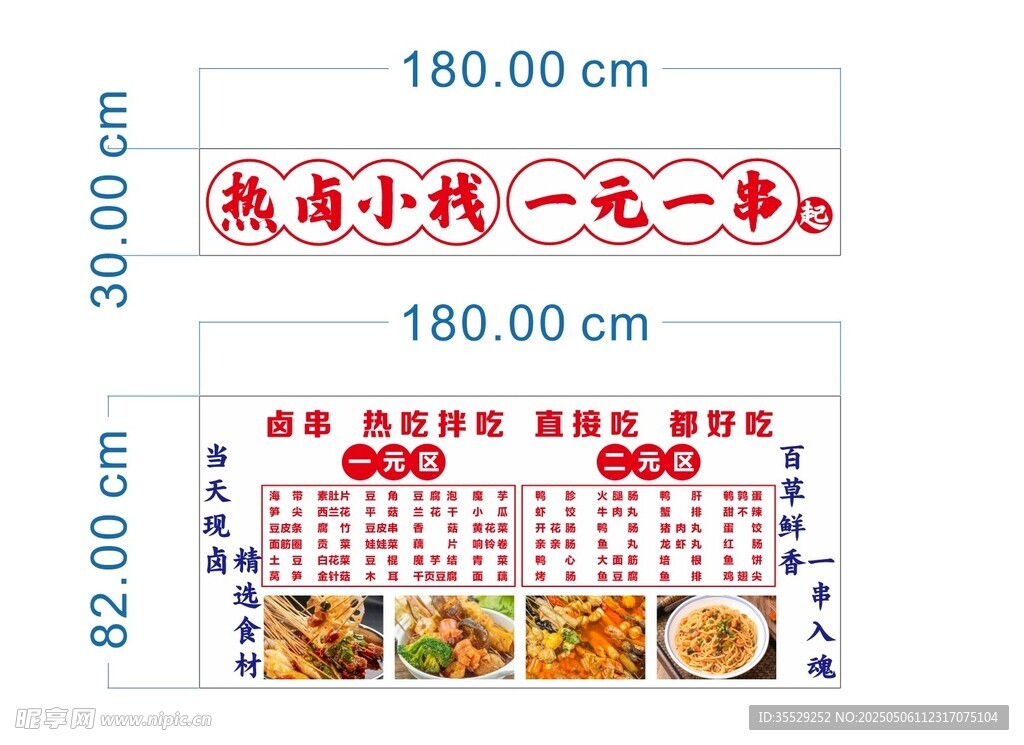 热卤小吃  小吃车设计 