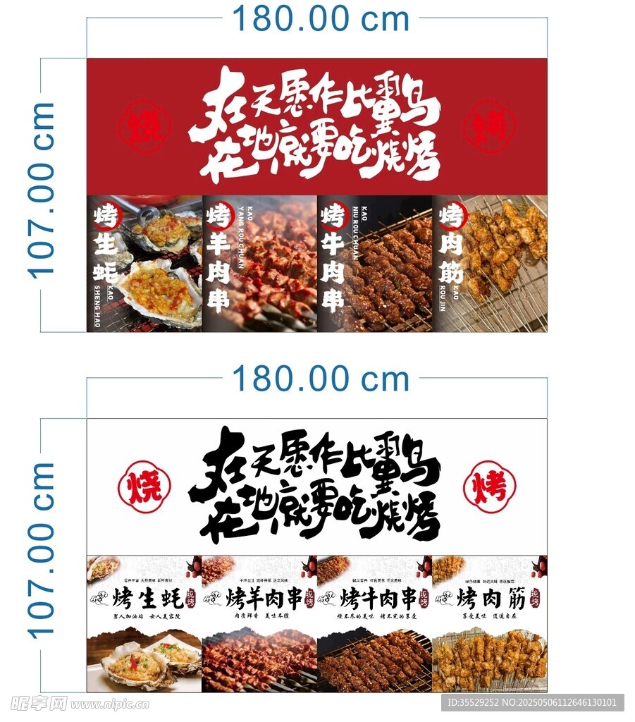 烧烤海报设计 