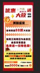 优惠活动展架设计