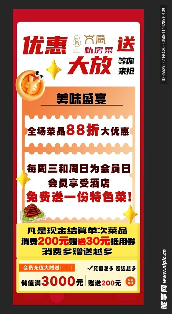 优惠活动展架设计