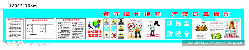 钢筋操作规程牌