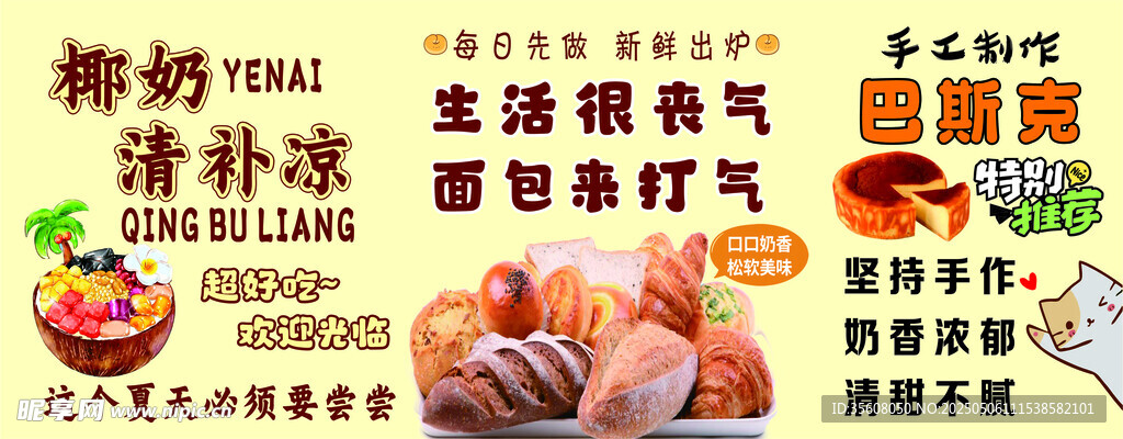 椰奶清补凉 面包蛋糕
