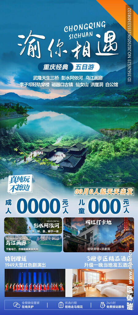 重庆旅游宣传海报展示