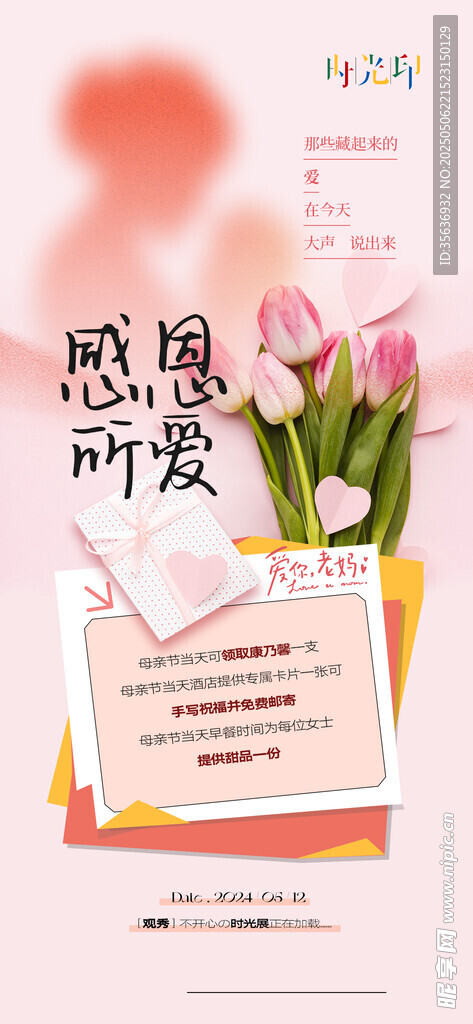 母亲节