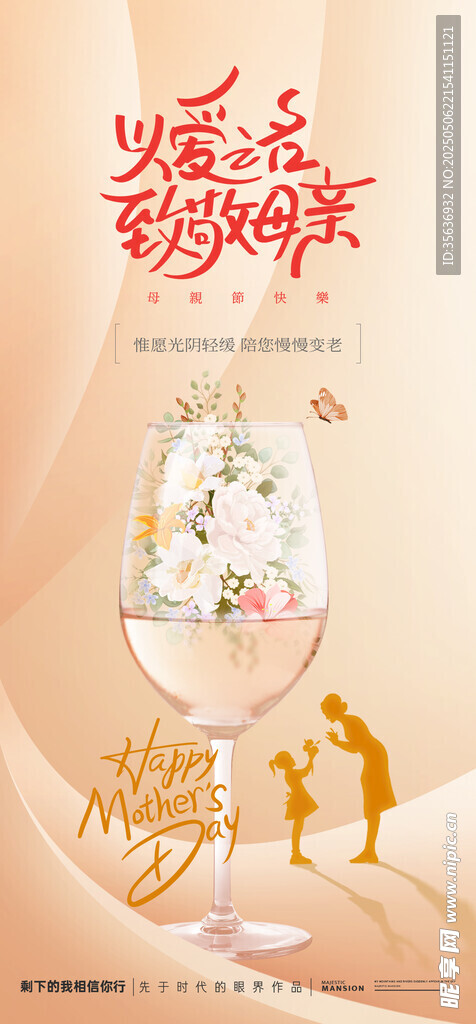 母亲节 