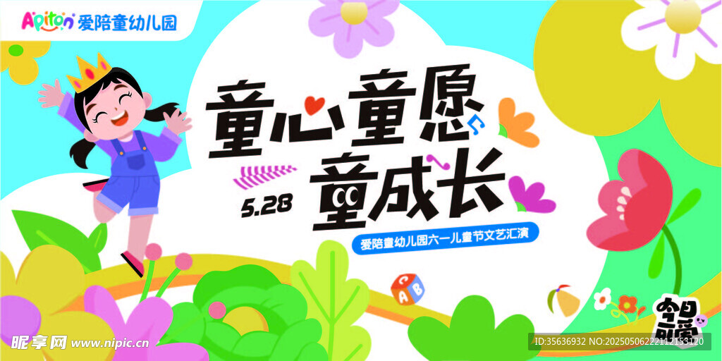 61儿童节 