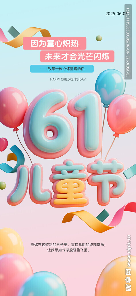 61儿童节