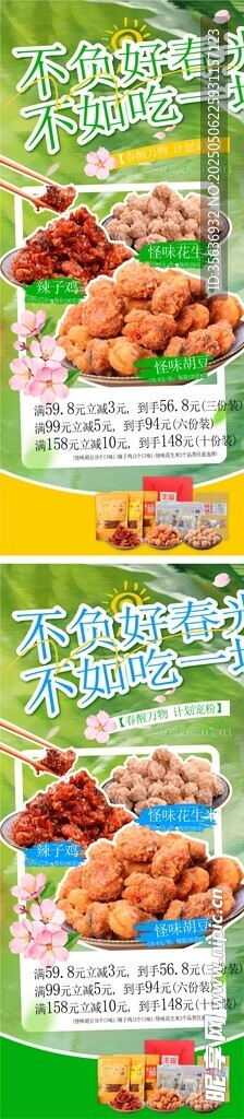 美食促销