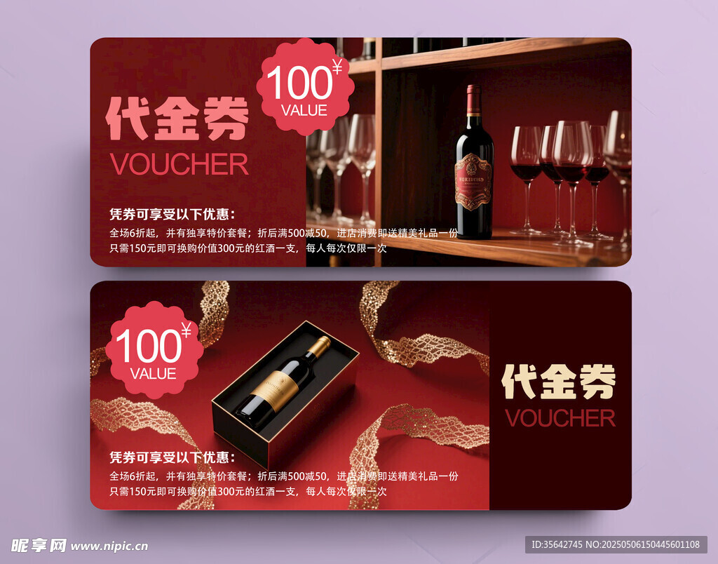 高档酒代金券
