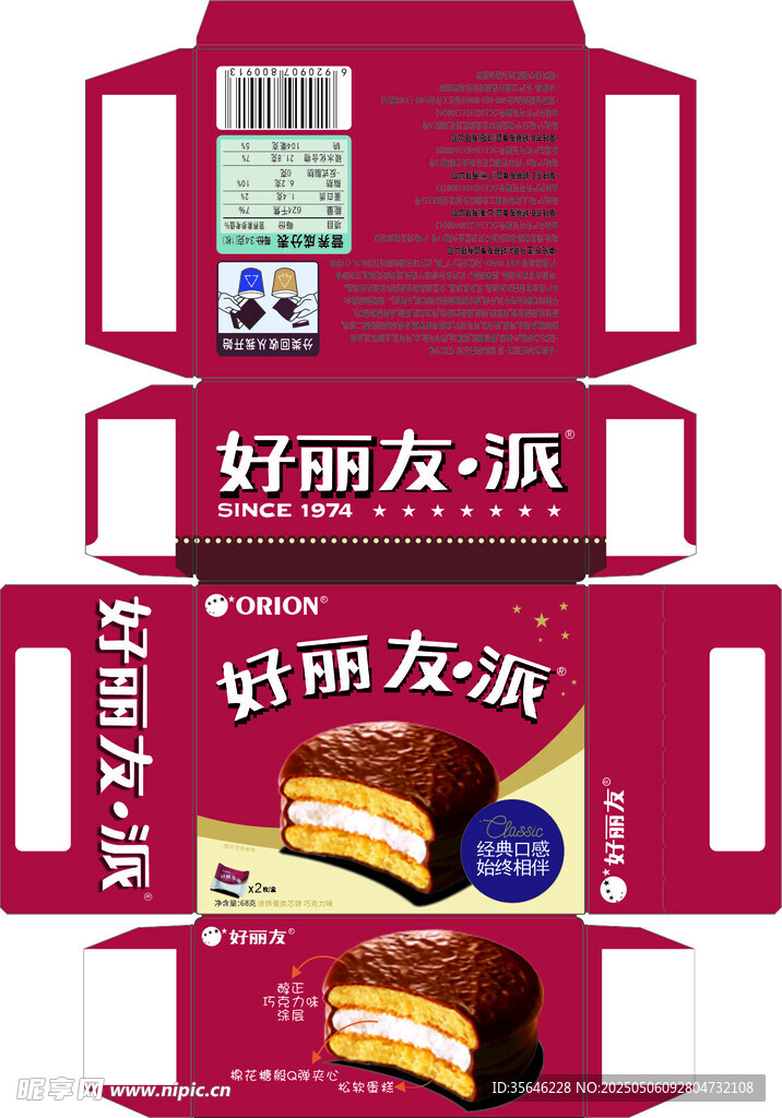 好丽友派包装盒展示