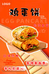 鸡蛋饼