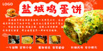 盐城鸡蛋饼