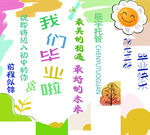 毕业季背景条幅