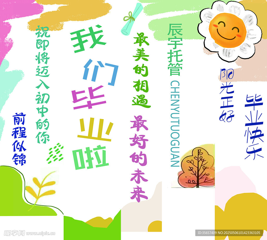 毕业季背景条幅