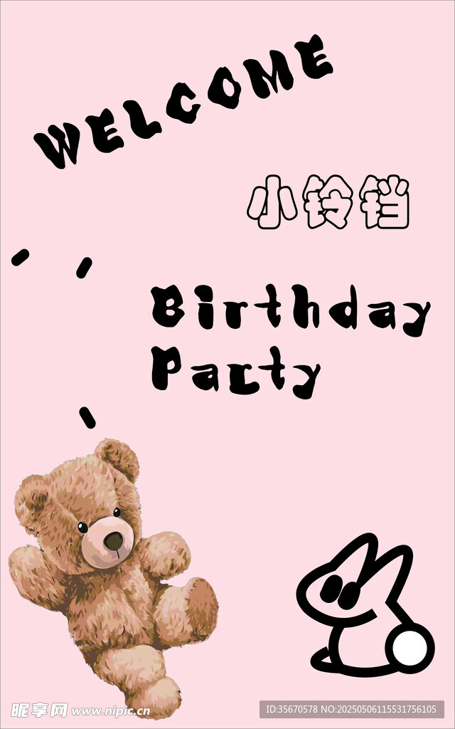儿童宝宝生日宴
