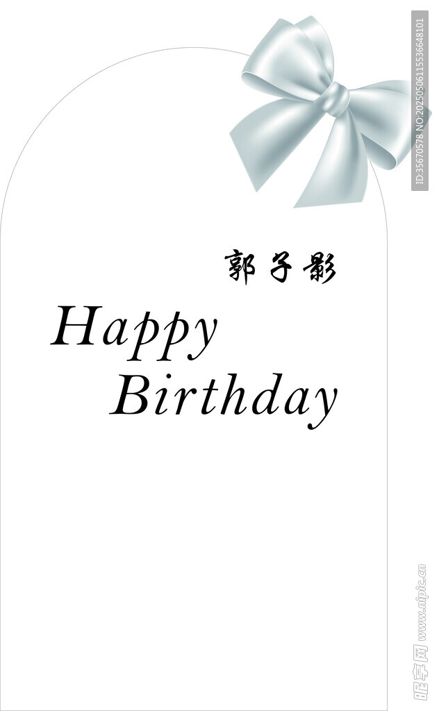 蝴蝶结生日宴