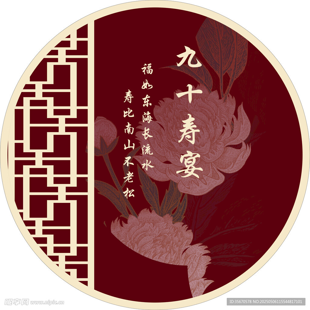 寿宴