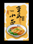 重庆小面