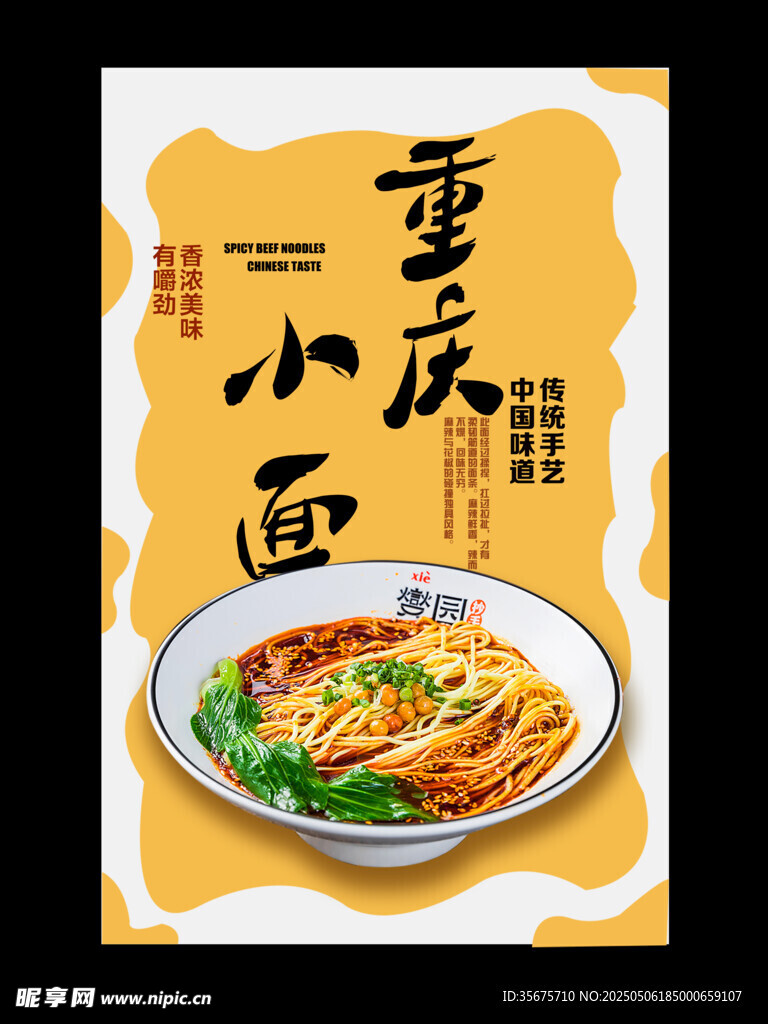 重庆小面