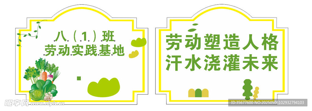 劳动教育宣传卡通插画