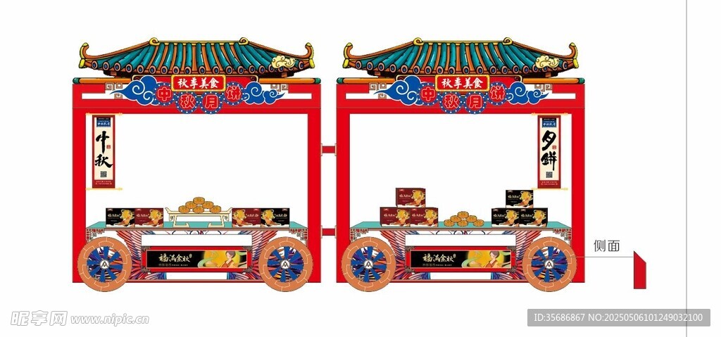 月饼摊位