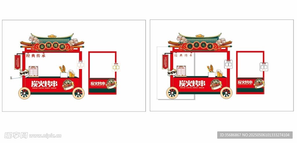 烧烤