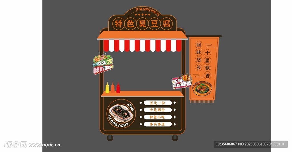 臭豆腐