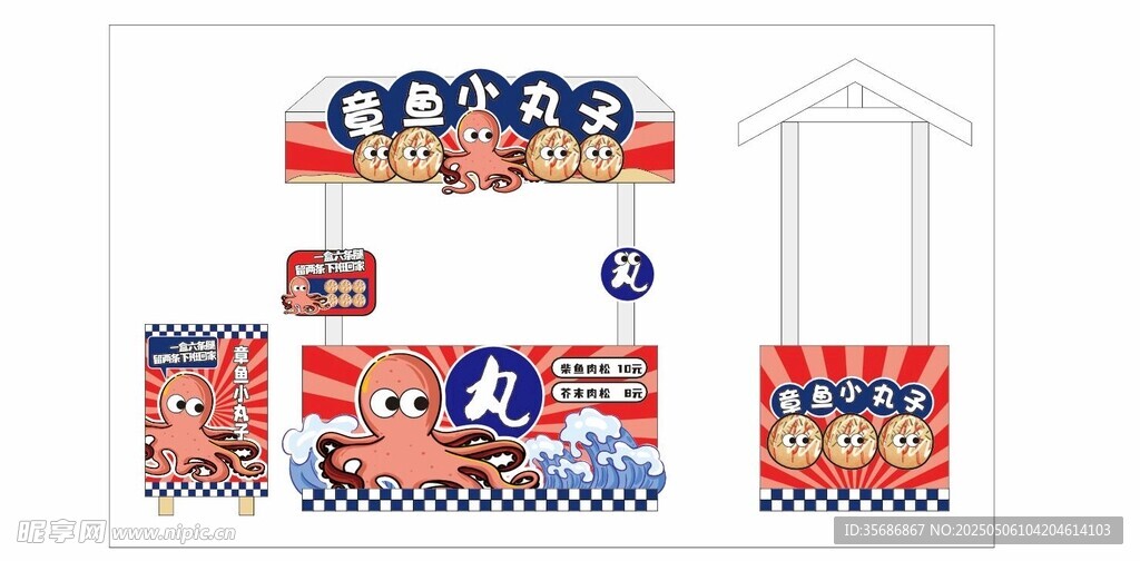 章鱼小丸子