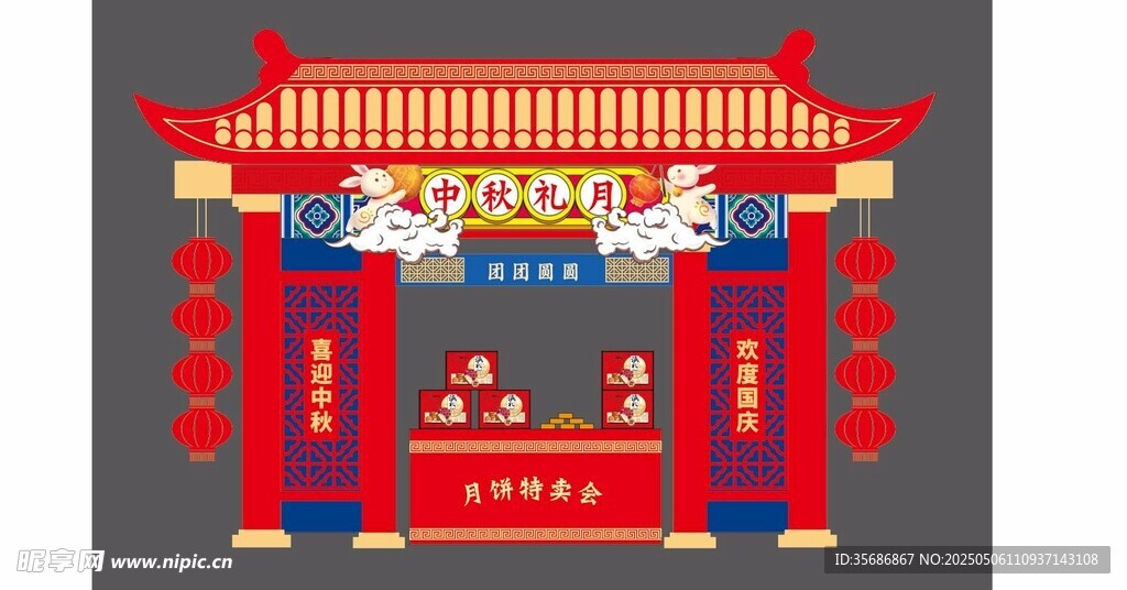 中秋节摊位设计