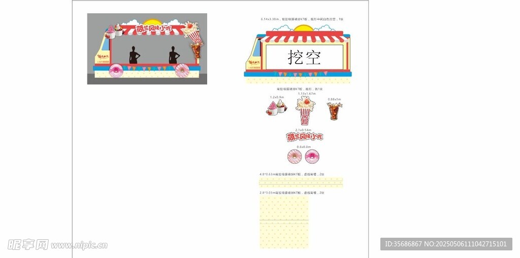 小吃车设计