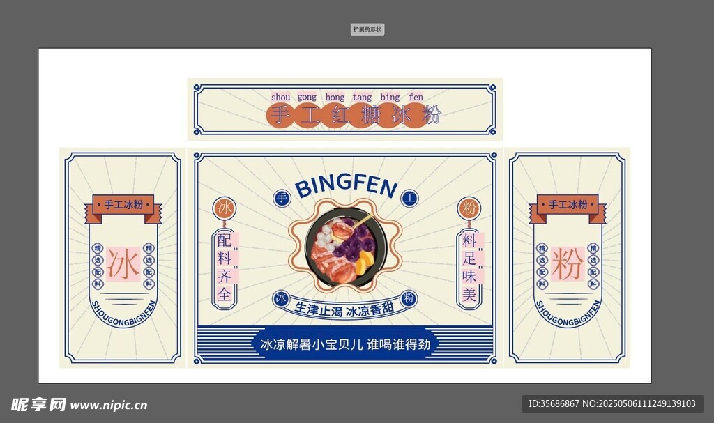 冰粉