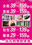 女装海报特价