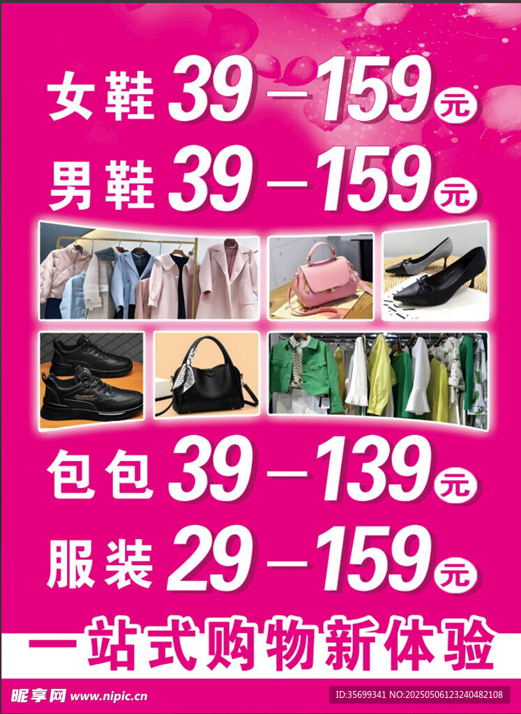 女装海报特价
