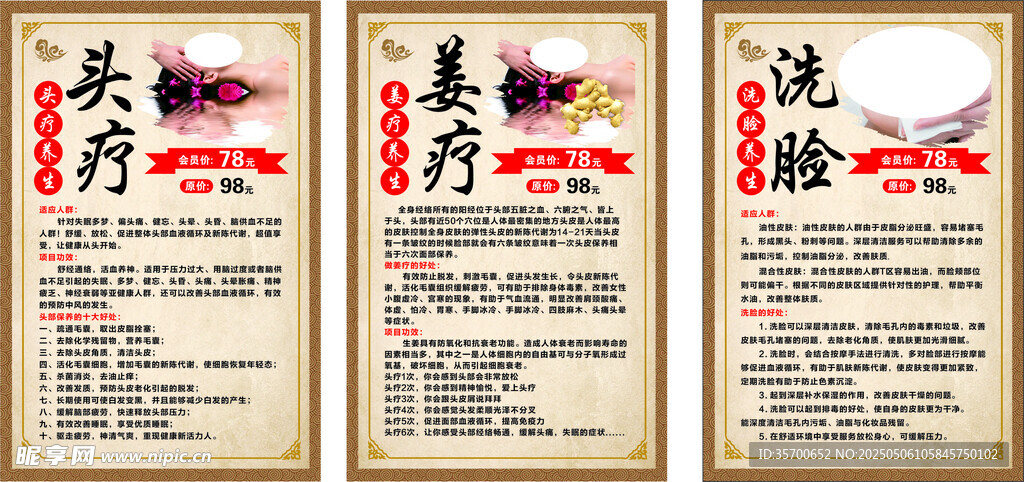 传统中医养生头疗 姜疗宣传海报
