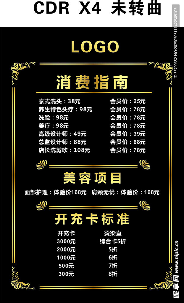 消费指南 美容项目 理发店办卡