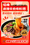 劲面堂招牌牛肉面新品上市